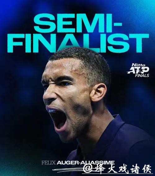 ATP总决赛四强对阵出炉 阿尔卡拉斯与辛纳能否会师？