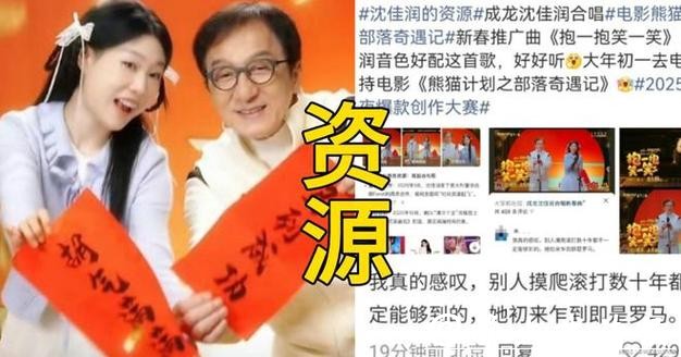 成龙都救不了！新春推荐曲因星二代标签遭抵制，电影预售被连累