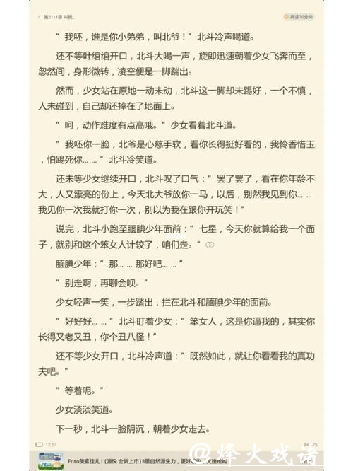 高频搜索的爆文《恰似寒光遇骄阳》，高甜片段，看完直呼太会了！
