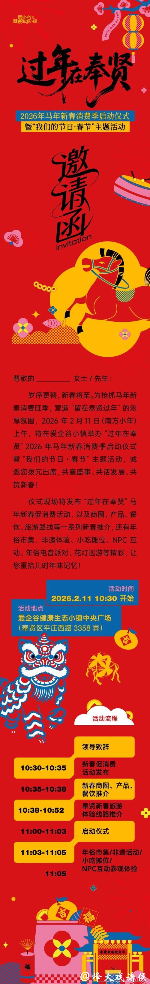 过年在奉贤！2026马年新春消费季启动，这份路线攻略快“马”住！