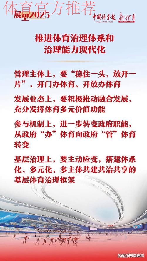 以强大体育正能量为推进中国式现代化凝心聚力 2025年全国体育宣传文化工作会 以强大体育正能量为推进中国式现代化凝心聚力 2025年全国体育宣传文化工作会